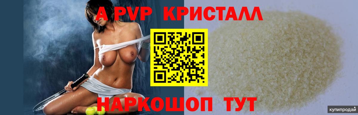 A-PVP мука Киржач