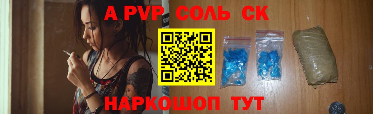 Alfa_PVP кристаллы  Киржач  A-PVP СК КРИС 