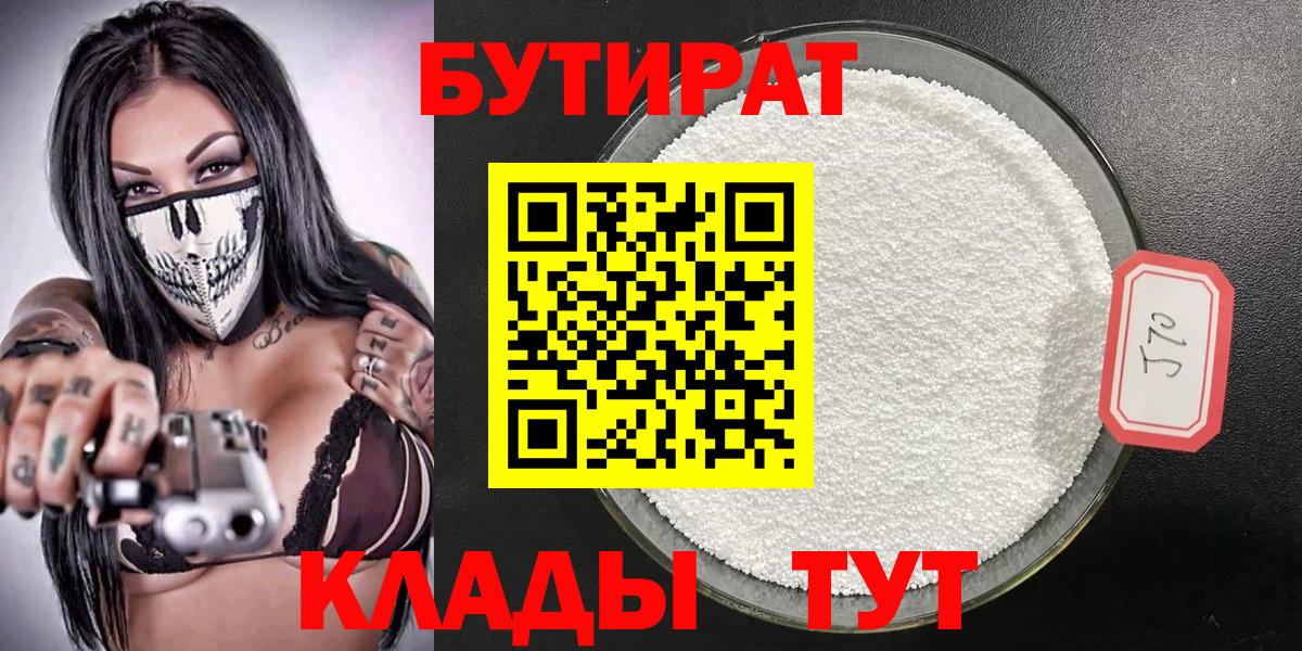 БУТИРАТ оксибутират Киржач