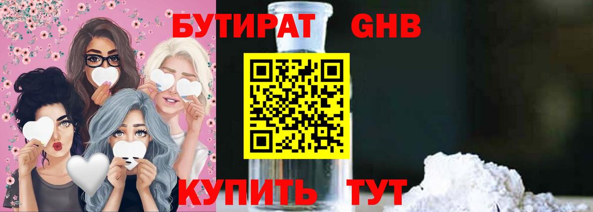 БУТИРАТ 1.4BDO Киржач
