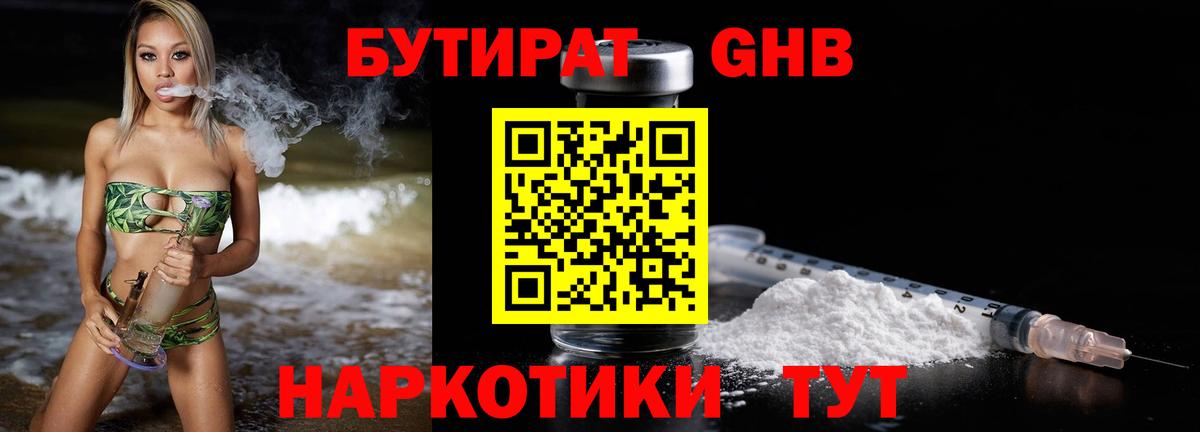 БУТИРАТ оксибутират  Киржач 