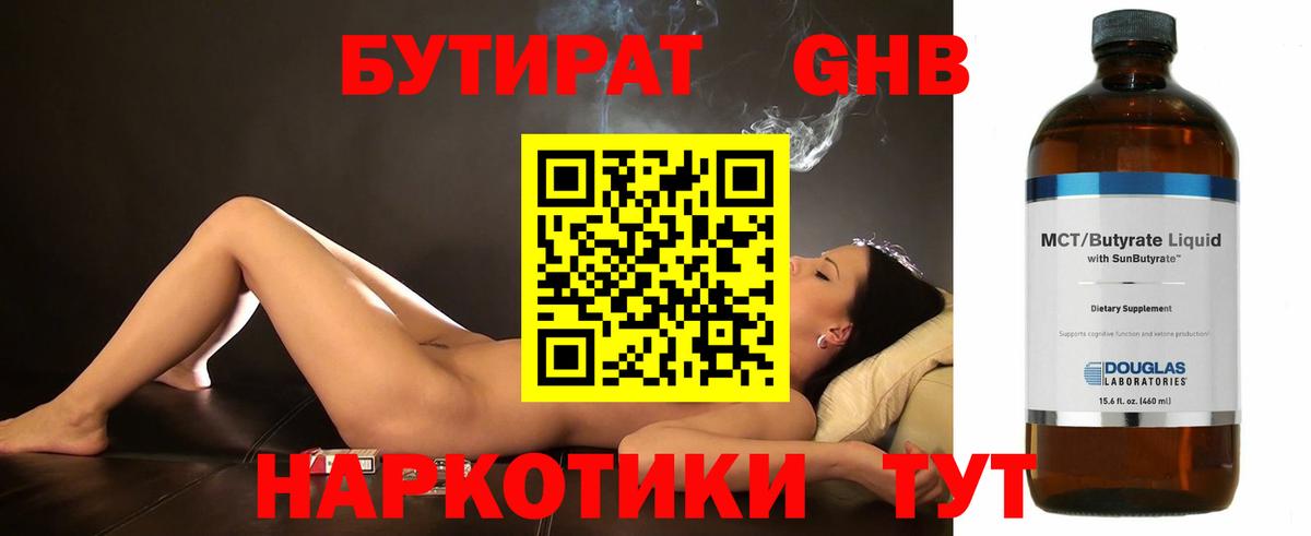 БУТИРАТ оксибутират  Вход с VPN  Киржач 