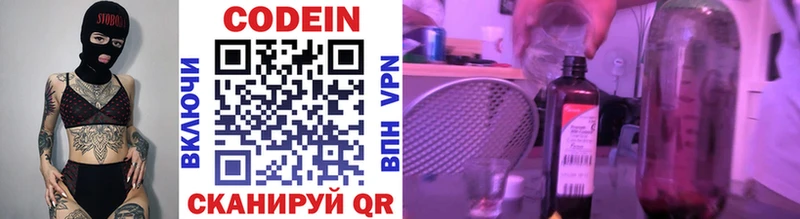 Кодеин напиток Lean (лин) Киржач