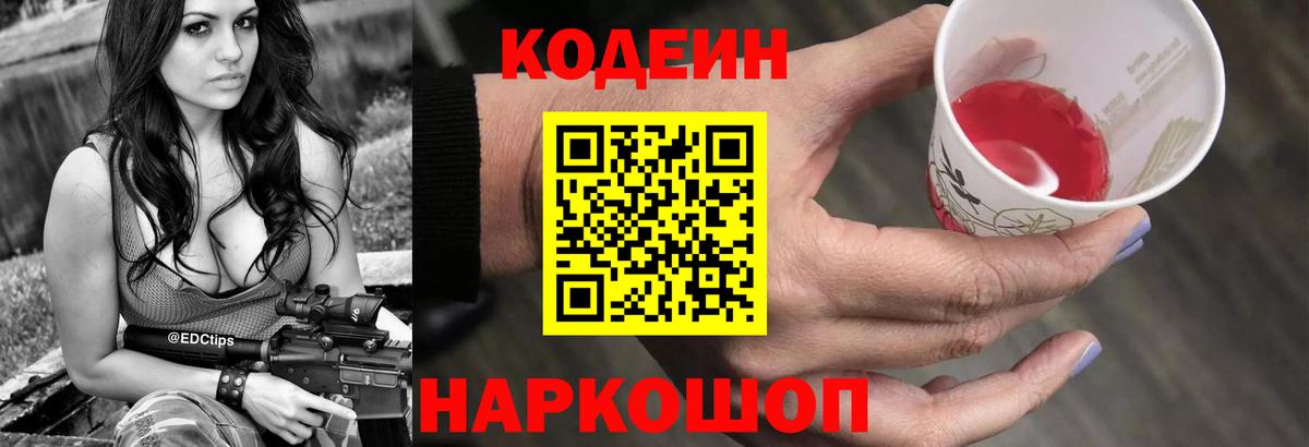 Codein напиток Lean (лин)  Вход с VPN  Кодеиновый сироп Lean Purple Drank  Киржач 