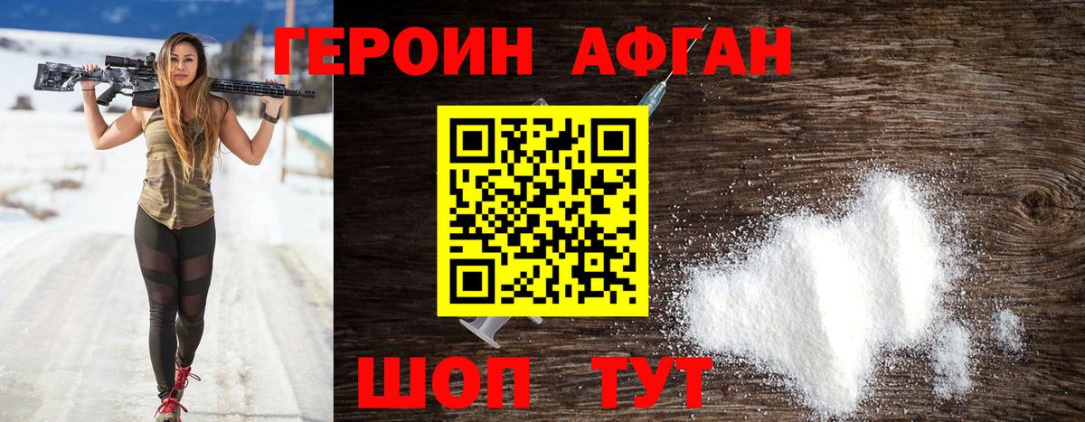 ГЕРОИН  Киржач  ГЕРОИН Афган 