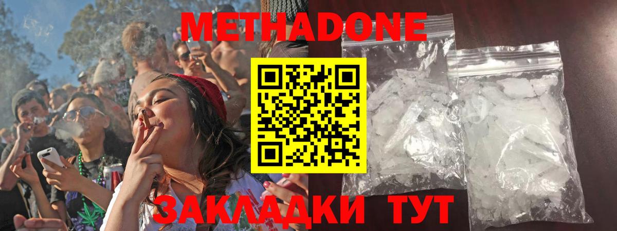 Метадон белоснежный  Вход с VPN  Киржач 