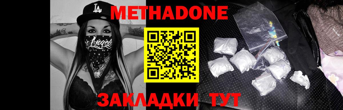 МЕТАДОН methadone  Киржач  МЕТАДОН methadone 
