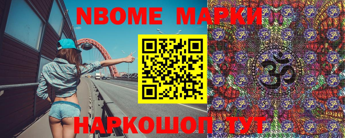 Марки N-bome  Наркотические марки 1,8мг  Вход с VPN  Киржач  Наркотические марки 1,8мг 